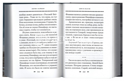 Путникам в Россию: роман, очерки, публицистика фото 5