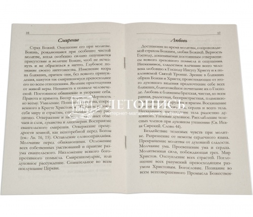 В помощь кающимся. Из сочинений святителя Игнатия (Брянчанинова). фото 2