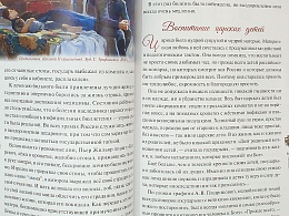 "Любовь никогда не перестает", рассказы о святой царской семье