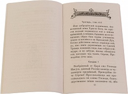 Акафисты чтомые о детях