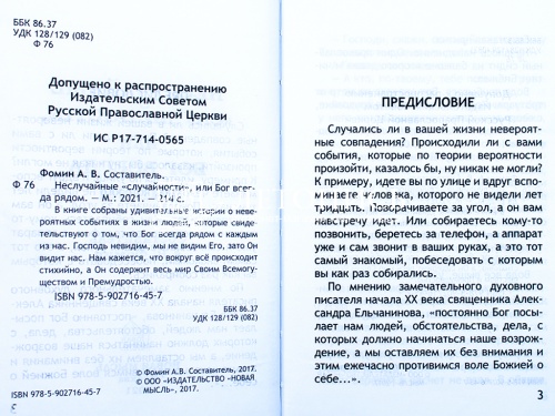 Неслучайные "случайности", или Бог всегда рядом фото 4