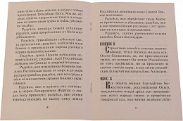 Акафист святой равноапостольной Великой княгине Ольге