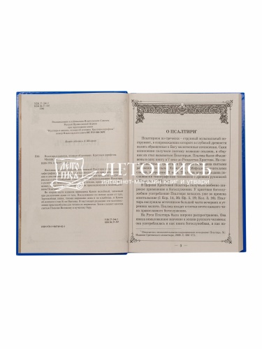 Псалтирь и каноны, чтомые об усопших (крупным шрифтом) (арт. 03661) фото 3
