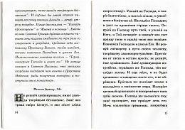 Молитвенное правило преподобного Амвросия Оптинского, читаемое во время искушений. Преподобный Амвросий Оптинский (Гренков)