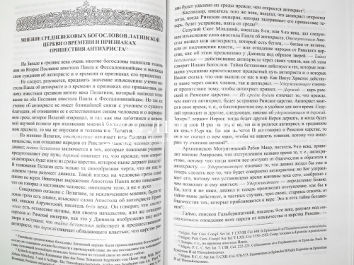 О безбожии и антихристе: подготовление, признаки и время пришествия антихриста фото 6