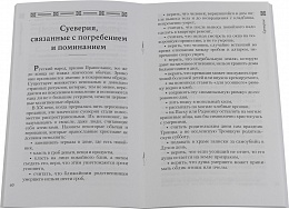 Православный обряд погребения и поминовение усопших