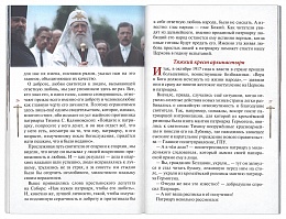 Господь избрал добрейшего. Повествование о святом патриархе Тихоне для семейного чтения