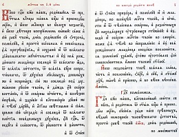 Требник в 2 книгах. Кожаный переплет, золотой обрез. В подарочной упаковке