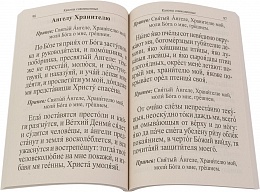 Молитвослов крупным шрифтом (арт. 02432)