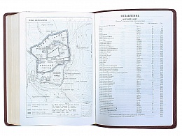 Библия в кожаном переплете, золотой обрез, две закладки (арт. 05240)