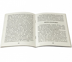 О святых иконах.