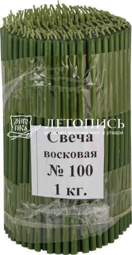 Свечи восковые Козельские зеленые № 100, 1 кг (церковные, содержание воска не менее 40%)