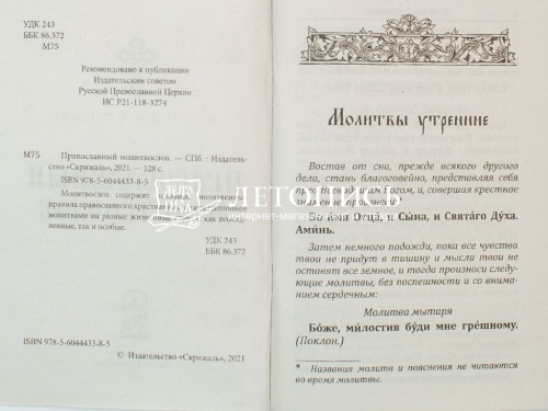 Молитвослов (Арт. 18594) фото 3