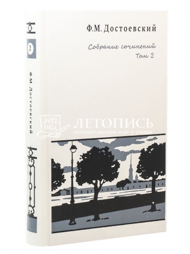 Федор Достоевский. Собрание сочинений в 10 томах фото 4