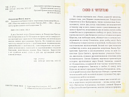 Золотая осень православия. На досуге у православного календаря