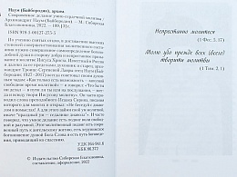 Сокровенное делание умно-сердечной молитвы
