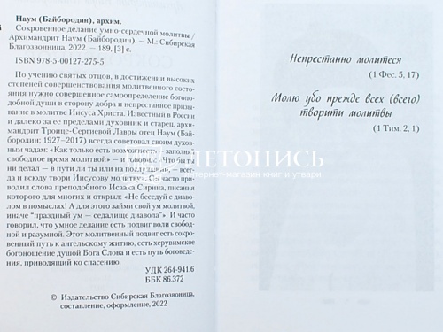 Сокровенное делание умно-сердечной молитвы фото 5