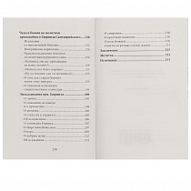 Любовь изгоняет страх. Преподобный Гавриил (Ургебадзе) (арт. 21421)