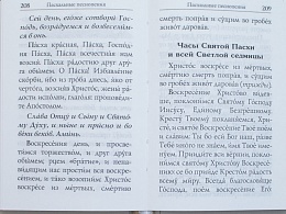 Молитвослов "Молитвы православной девушки" (карманный формат)