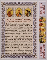 Разрешительная молитва (читаемая иереем над преставившимся) 