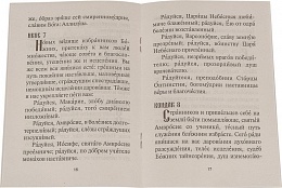 Акафист преподобным Оптинским старцам