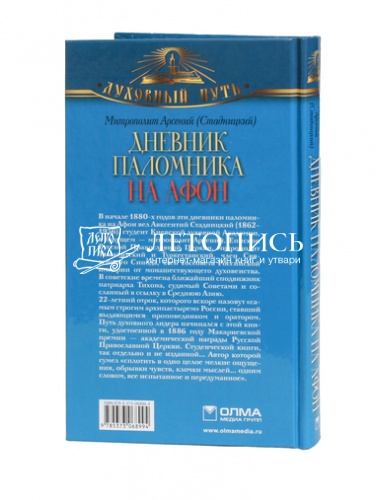 Дневник паломника на Афон фото 7