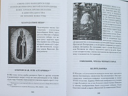 Земная жизнь Пресвятой Богородицы и описание святых чудотворных Ее икон