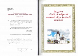 Акафист святому благоверному великому князю Александру Невскому (на церковнославянском языке)