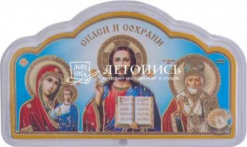 Икона автомобильная "Спаситель, Пресвятая Богородица, Николай Чудотворец" под стеклом с ладаном 