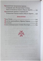 Часослов для мирян