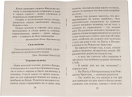 О молитве. Притчи и поучения