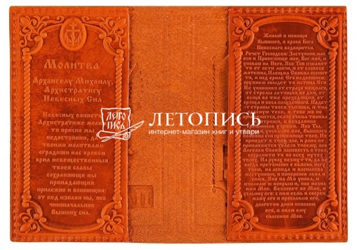 Обложка для гражданского паспорта "Храм Христа Спасителя"  из натуральной кожи с молитвой (цвет: рыжий) фото 2