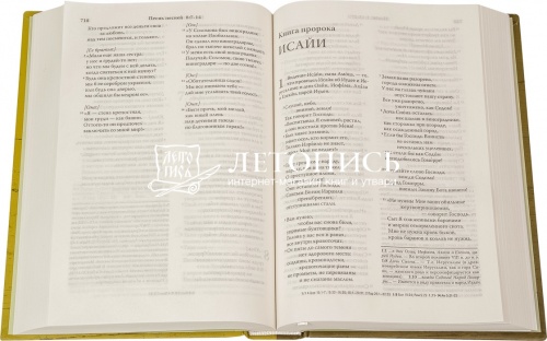 Библия, современный русский перевод (арт. 09199) фото 2