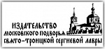 Московское подворье Свято-Троицкой Сергиевой Лавры