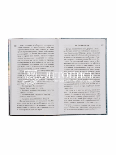 Изложение монашеского опыта фото 6
