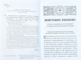 Молитвенное поклонение святым угодникам Киево-Печерской Лавры