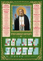 Календарь на 2023 год листовой "Преподобный Серафим Саровский", 100 штук в упаковке