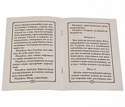 Акафист святому великомученику и победоносцу Георгию.