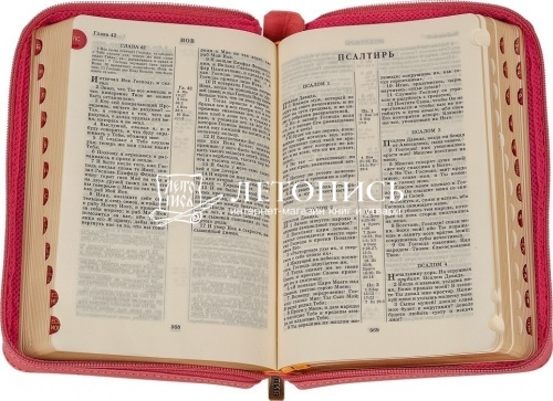 Библия в кожаном переплете на молнии, синодальный перевод, золотой обрез (арт.09524) фото 2