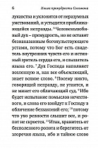 Книга премудрости Соломона. Книга премудрости Иисуса, сына Сирахова. (арт. 05324)