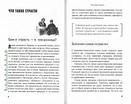 Грехи, страсти и борьба с ними в современном мире. Протоиерей Павел Гумеров (арт. 21200)