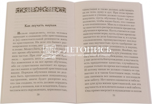 Основы православного воспитания фото 2