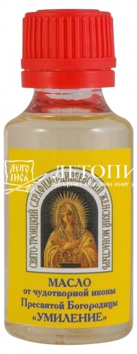Масло от Чудотворной иконы Пресвятой Богородицы "Умиление" из Дивеево фото 2