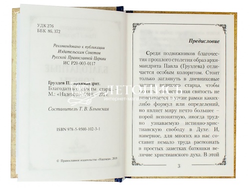 Благодатные советы старца фото 5