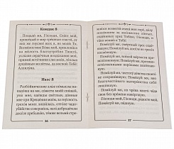 Акафист покаянный жен, загубивших младенцев во утробе своей. 
