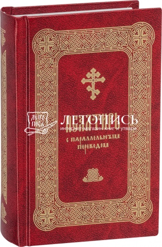 Псалтирь с параллельным переводом на русский язык (арт. 05728)