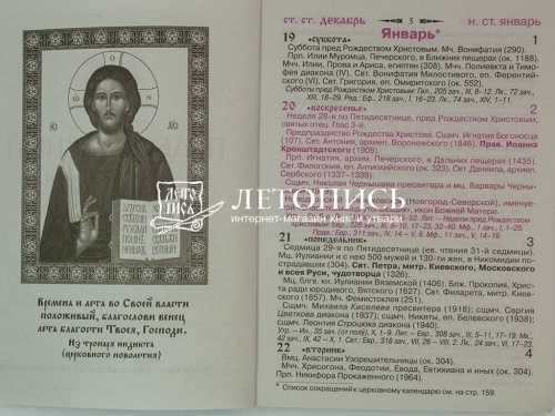 Православный календарь на 2022 год с приложением акафиста святой блаженной Матроне Московской фото 3