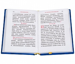 Православный молитвослов, карманный формат (арт. 02415)