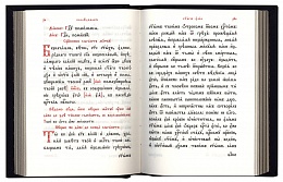 Требник в 2 книгах. Кожаный переплет, золотой обрез. В подарочной упаковке