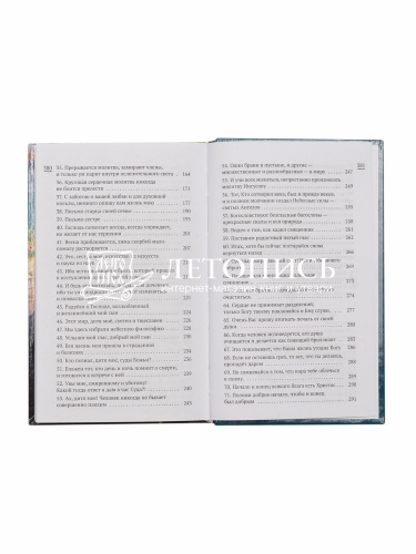 Изложение монашеского опыта фото 8